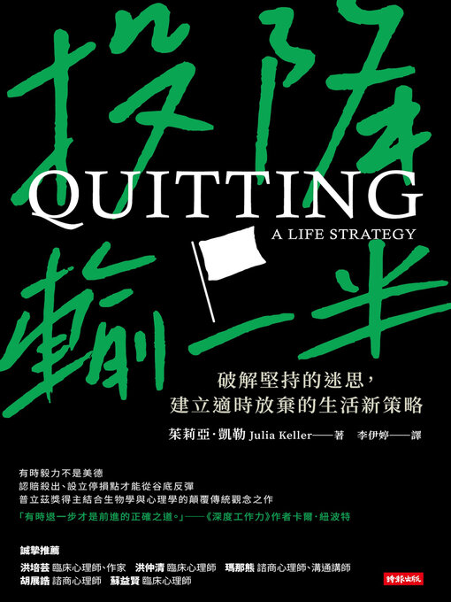 Title details for 投降輸一半 by 茱莉亞．凱勒 - Available